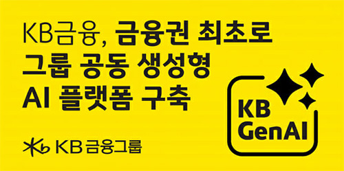 Launched 『KB GenAI Portal』, the first agentic, group-wide generative AI platform in Korea’s financial sector img