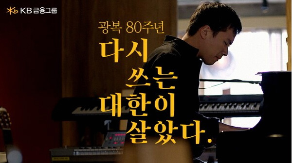 Launched the “Rewriting ‘Daehan Lives Again’” campaign to commemorate the 80th Anniversary of Korea’s Liberation Img