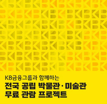 Implemented the “Free Admission Project for Public Museums and Art Galleries Nationwide” for all citizens Img