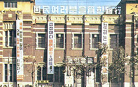 Founded Kookmin Bank Co., Ltd.