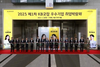 The opening ceremony of the 2023 KB Good Job Excellent Company Emplyment Fair