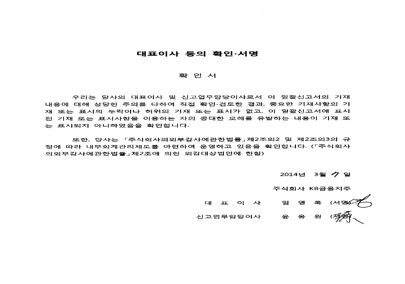 대표 이사 등의 확인ㆍ서명 확인서