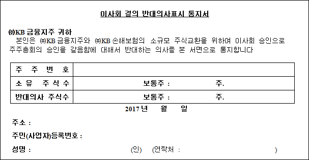 이사회 결의 반대의사표시 통지서 양식